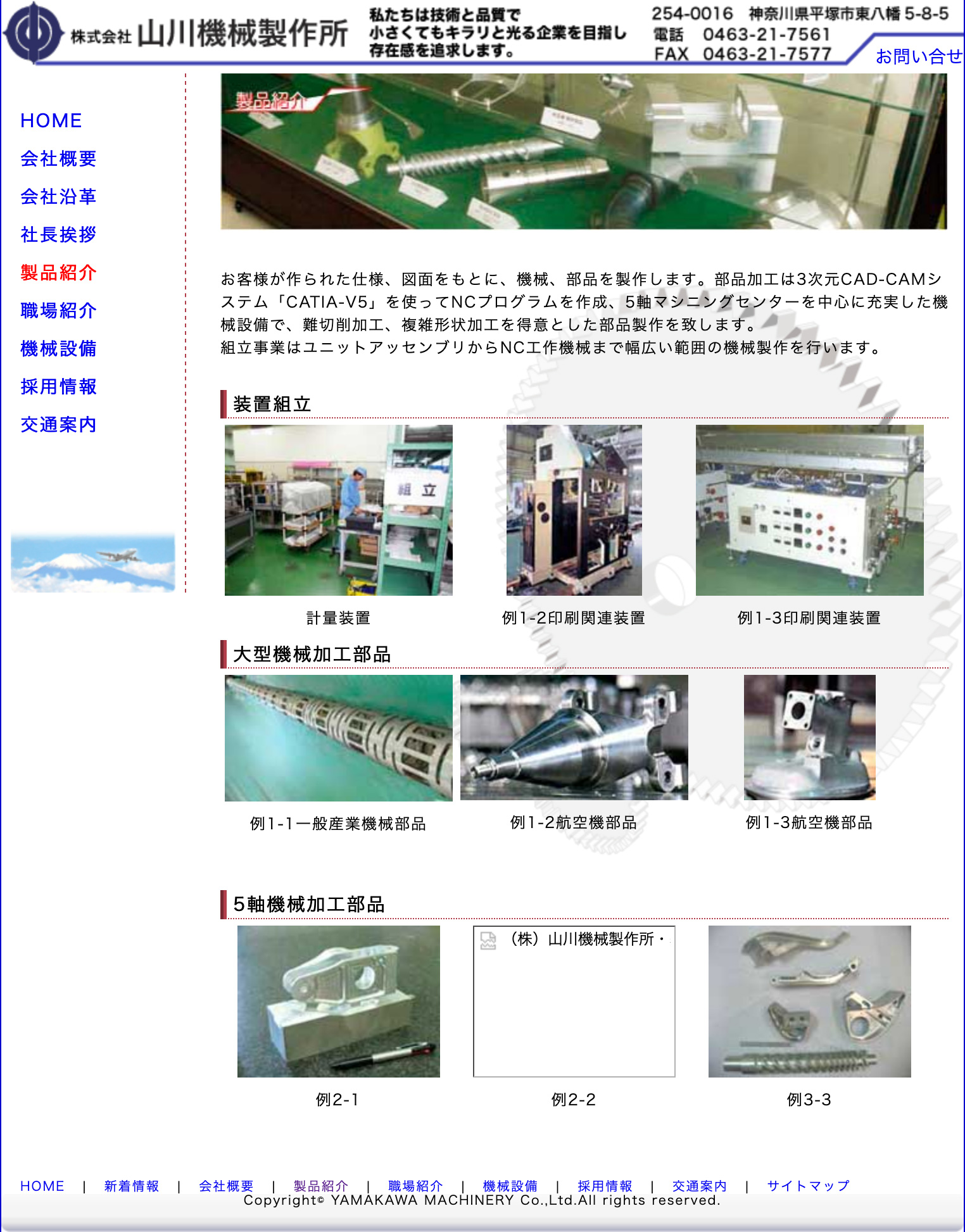 旧サイト　製品紹介ページ