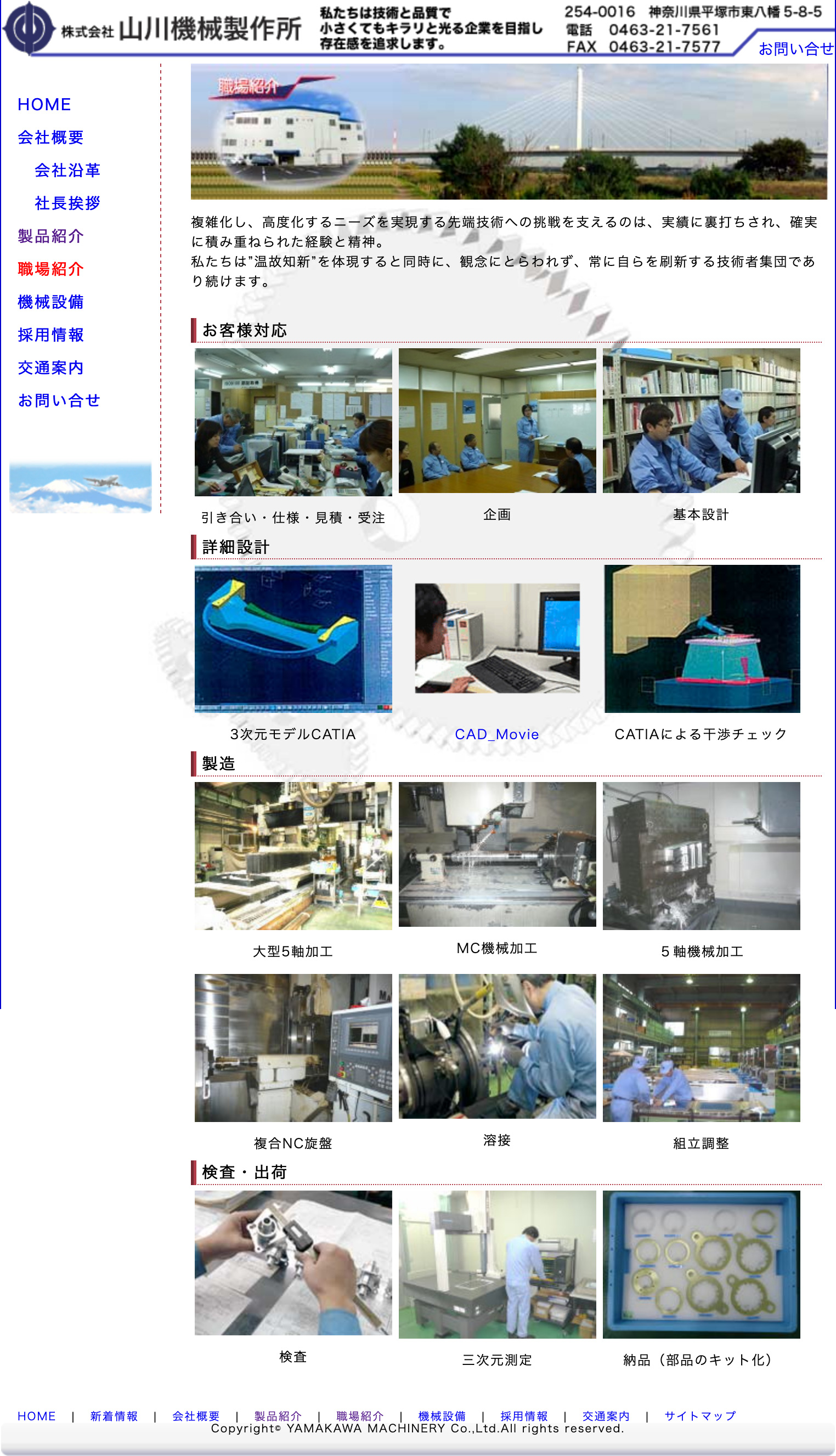 旧サイト　職場紹介